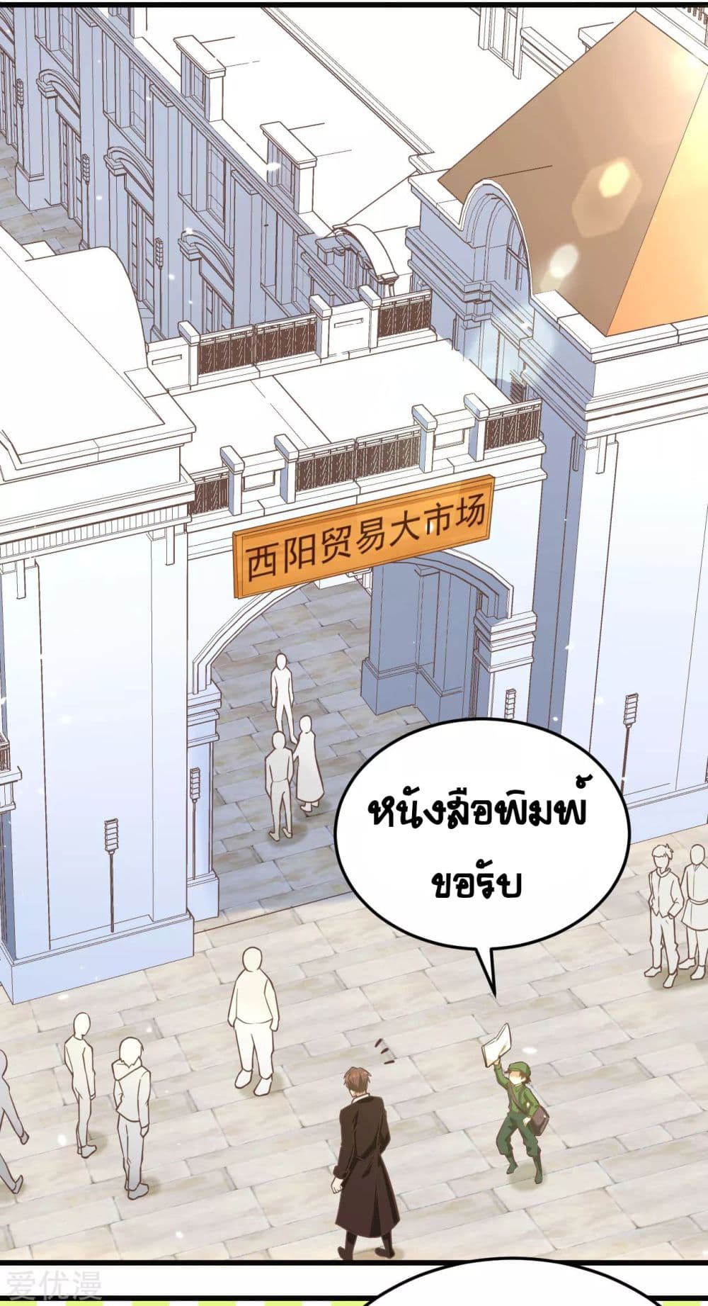 Starting From Today I'll Work As A City Lord 158-158