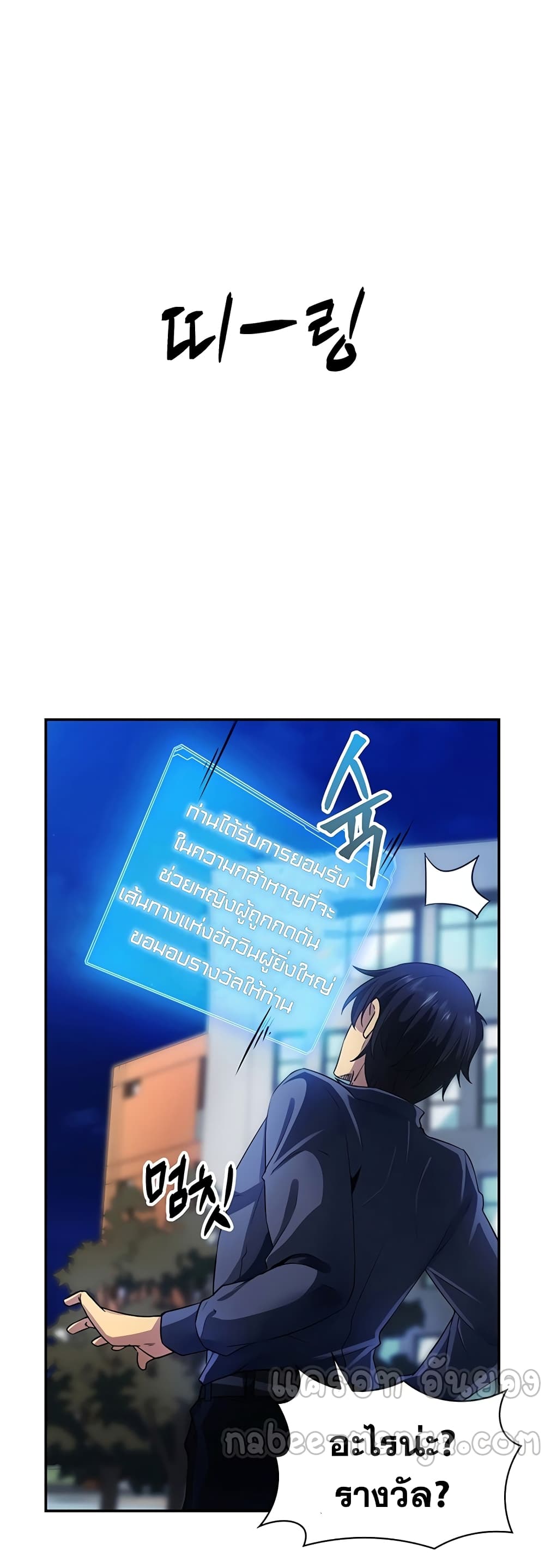 I Have an SSS-Rank Trait, But I Want a Normal Life 2-2