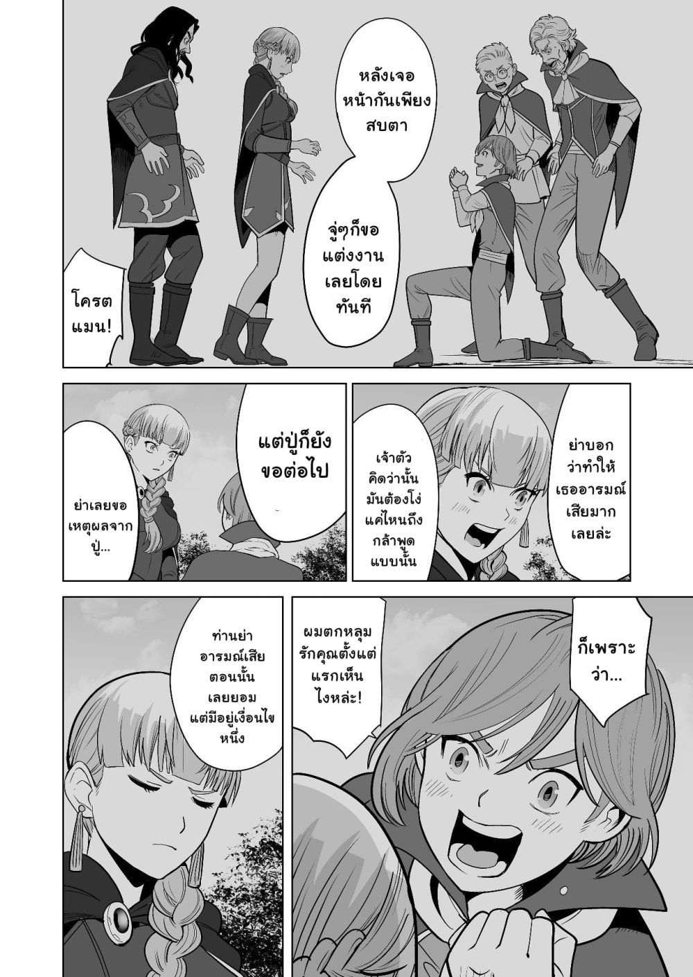 Sen no Sukiru o Motsu Otoko 17-17