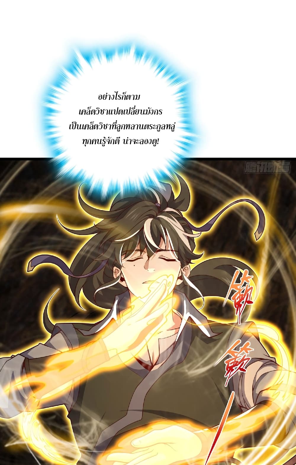 I am the Dragon Emperor 2-2