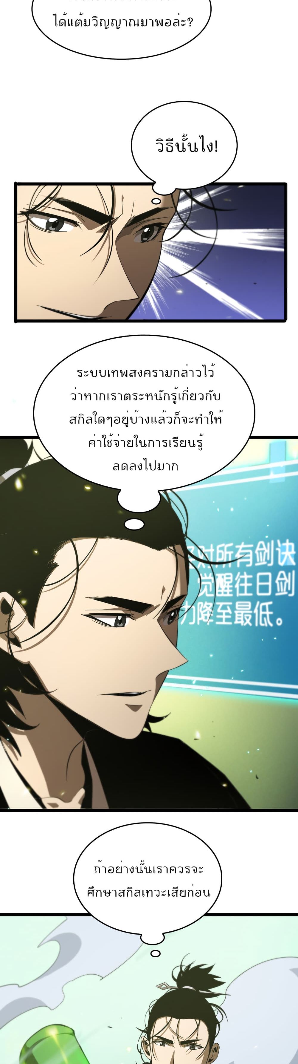World's Apocalypse Online หมื่นสวรรค์สิ้นโลกา 79-79