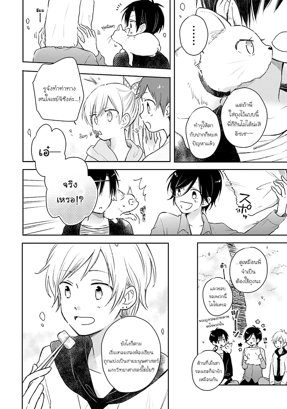 Kono Koi wa Fukami-kun no Plan ni wa Nai 22-22