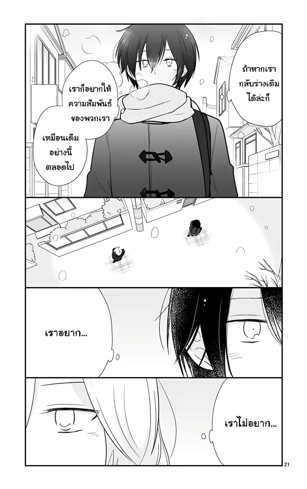 Shishunki Bitter Change 47-เส้นทางของแต่ละคน