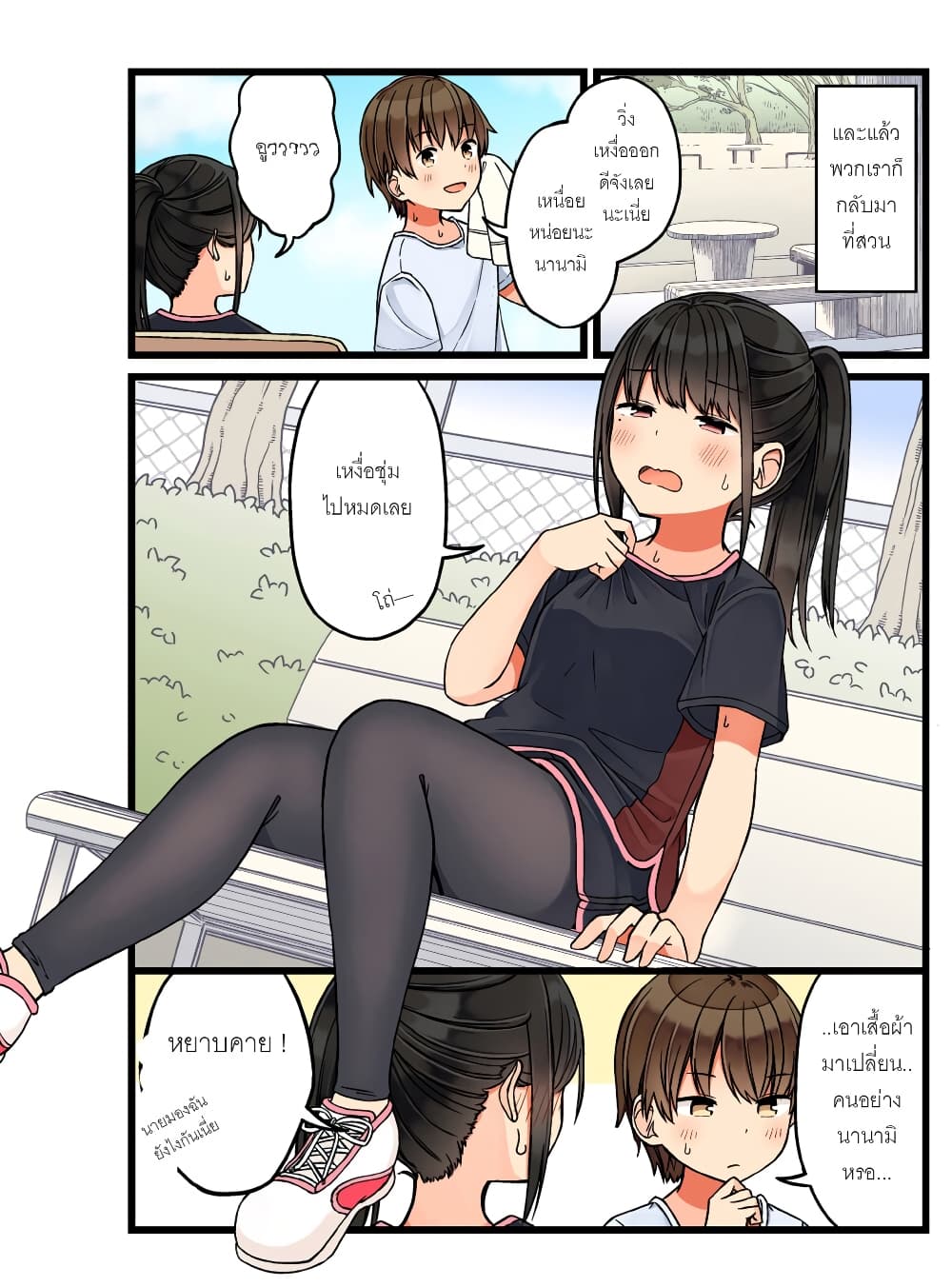 Riaru mo Tama ni wa Uso wo Tsuku เที่ยวไปกับสาวเกมเมอร์ 57-เพื่อนเกมเมอร์ของผมอยากจะอาบน้่ำไหม