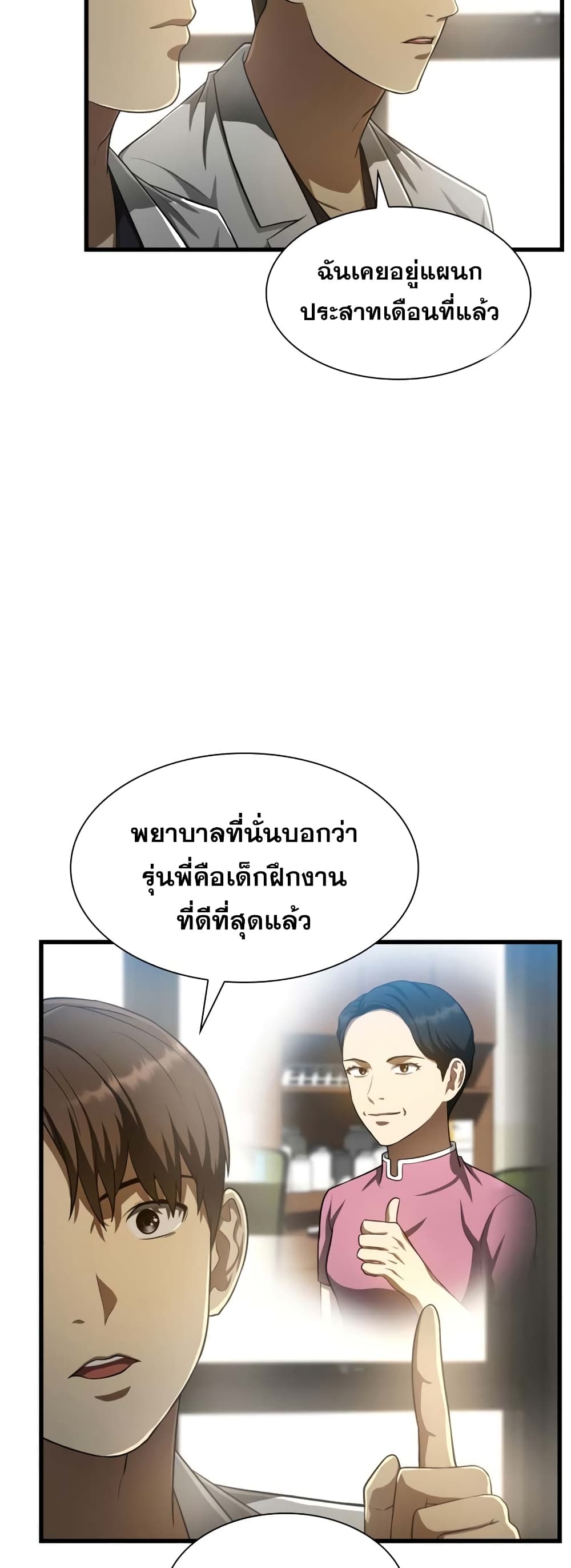 Perfect Surgeon 29-29