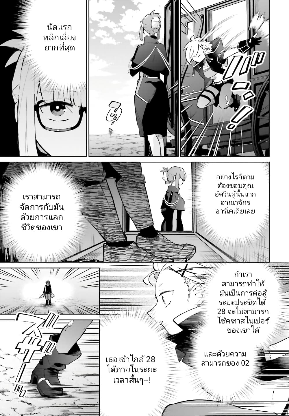 Kage no Eiyuu no Nichijou-tan ชีวิตประจำวันของผู้กล้าเงาสุดแกร่ง 20-20
