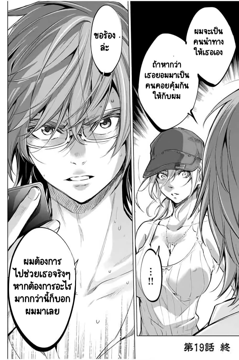 Ingoshima 19-หญิงสาวปริศนาผู้มากับความหวัง