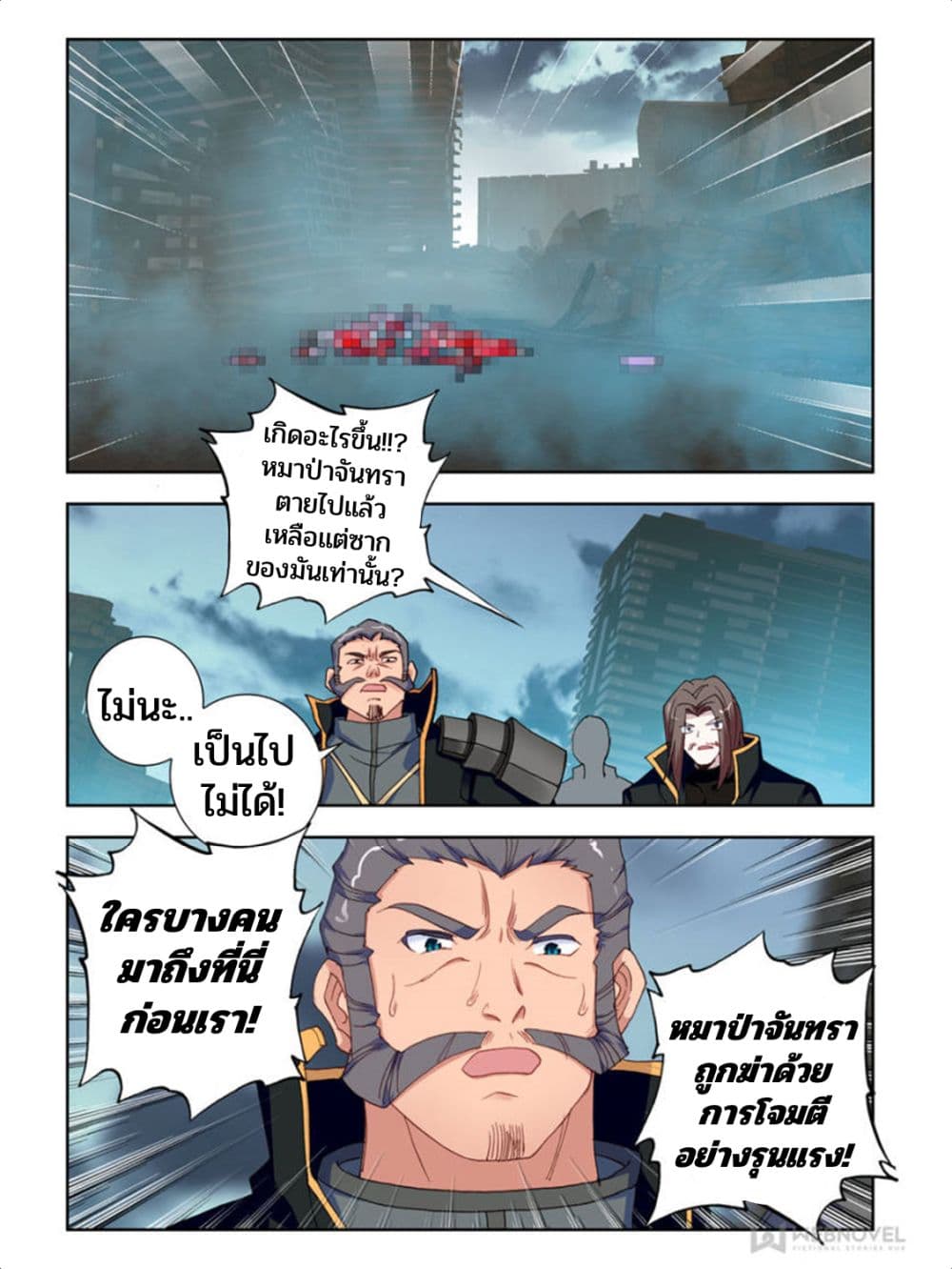 Swallowed Star ศึกล้างดวงดาว 63-63