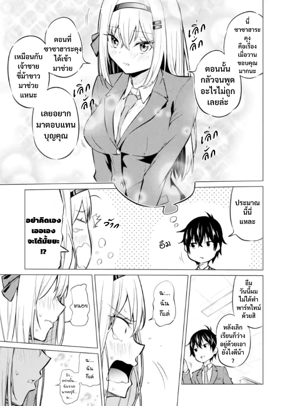 Yatarato Sasshi no Ii Ore wa, Dokuzetsu Kuudere Bishoujo no Chiisana Dere mo Minogasazu ni Guigui Iku 1-1