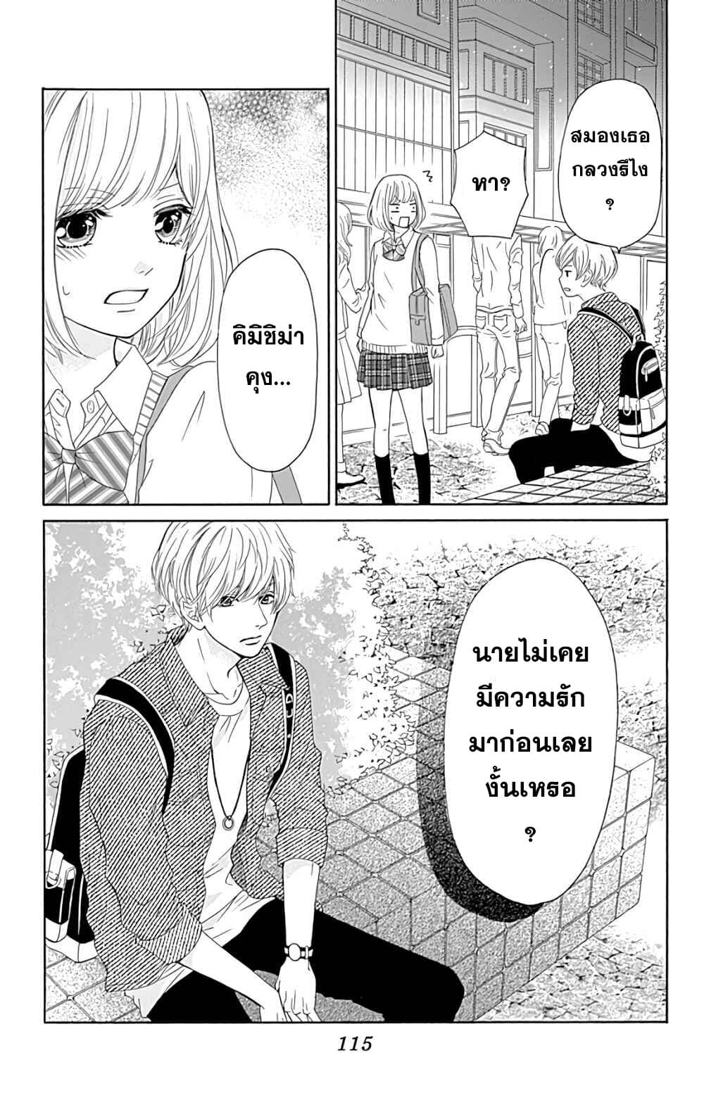 Furuya-sensei wa An-chan no Mono 3-3