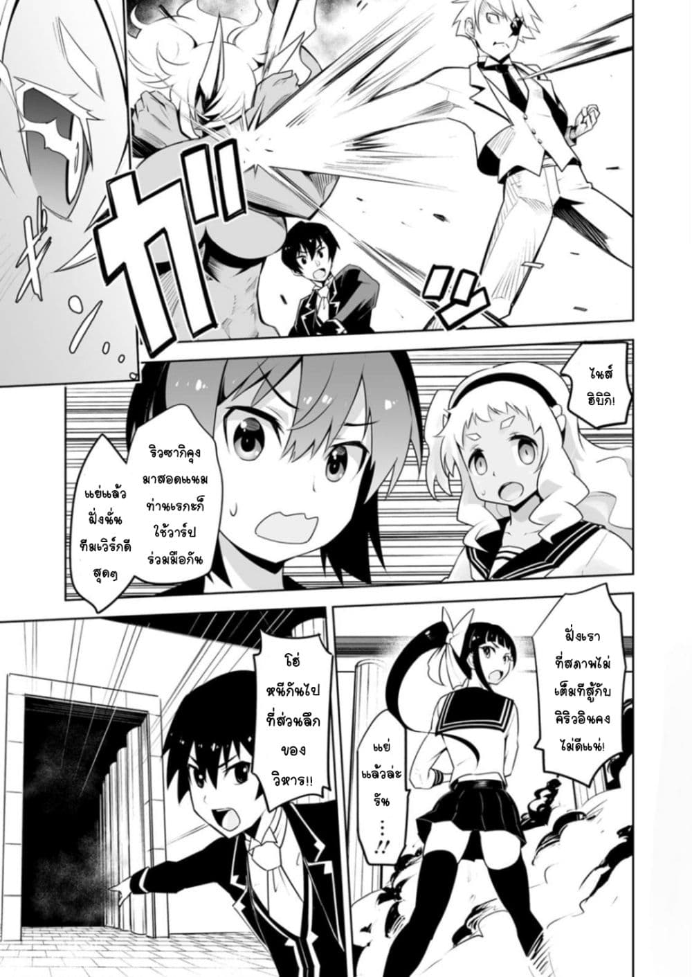Class Teni de Ore dake Haburareta node, Doukyuusei Harem Tsukuru Koto ni Shita 23-23