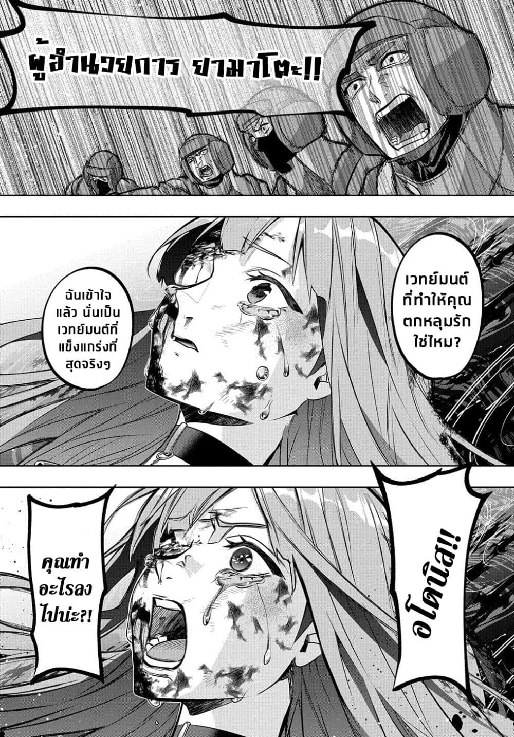Hametsu no Oukoku อาณาจักรแห่งการล่มสลาย 15-15