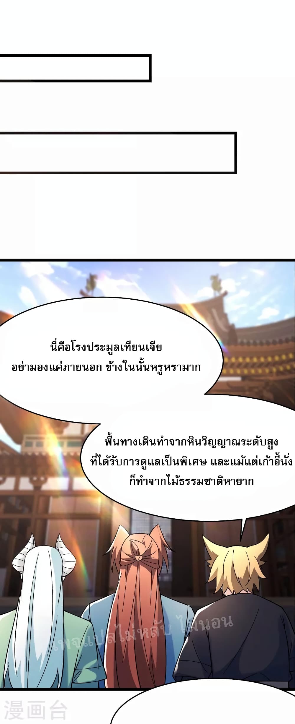 My Harem is All Female Students ฮาเร็มของข้ามีแต่ลูกศิษย์หญิงทั้งนั้น 142-142