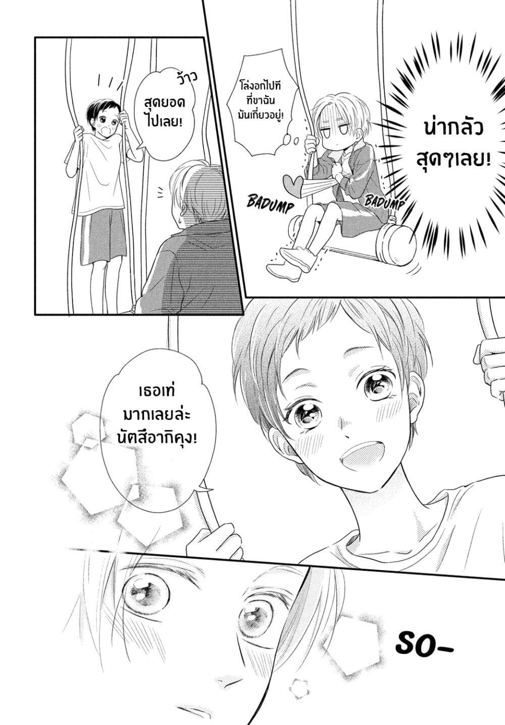 Natsuaki-kun wa Kyou mo Kokuhaku shitai วันนี้ นัตสึอากิคุง ก็อยากจะสารภาพเช่นกัน 6-6