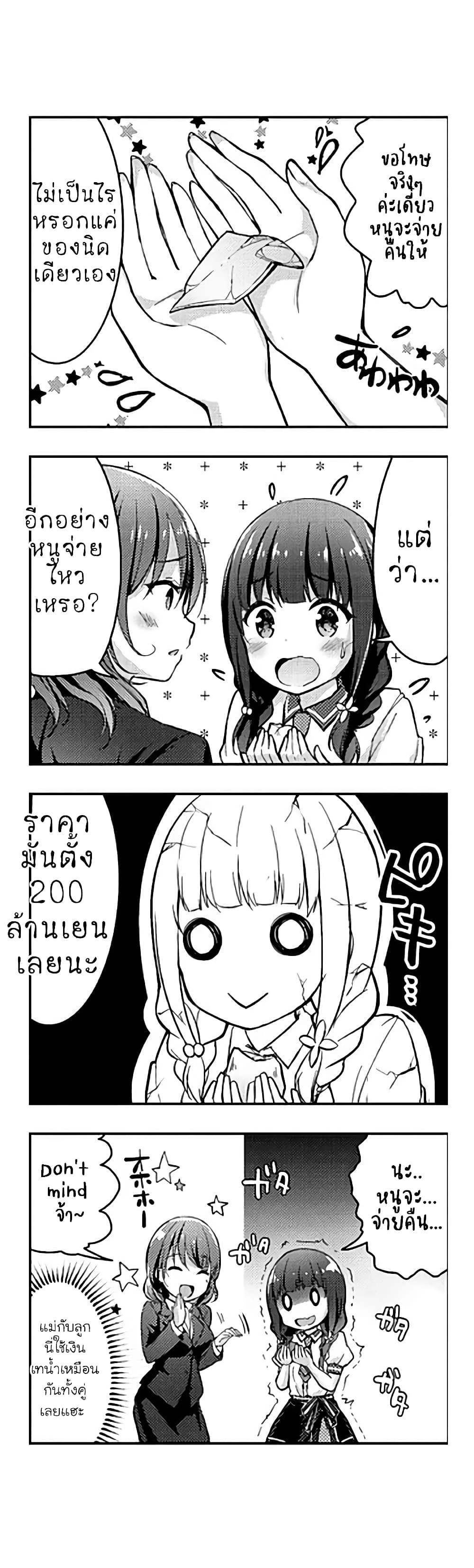 Ichijouma Mankitsu Gurashi 5-5