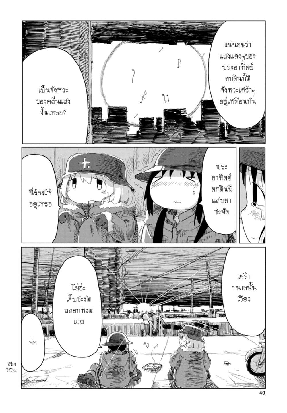 Shoujo Shuumatsu Ryokou 26-26