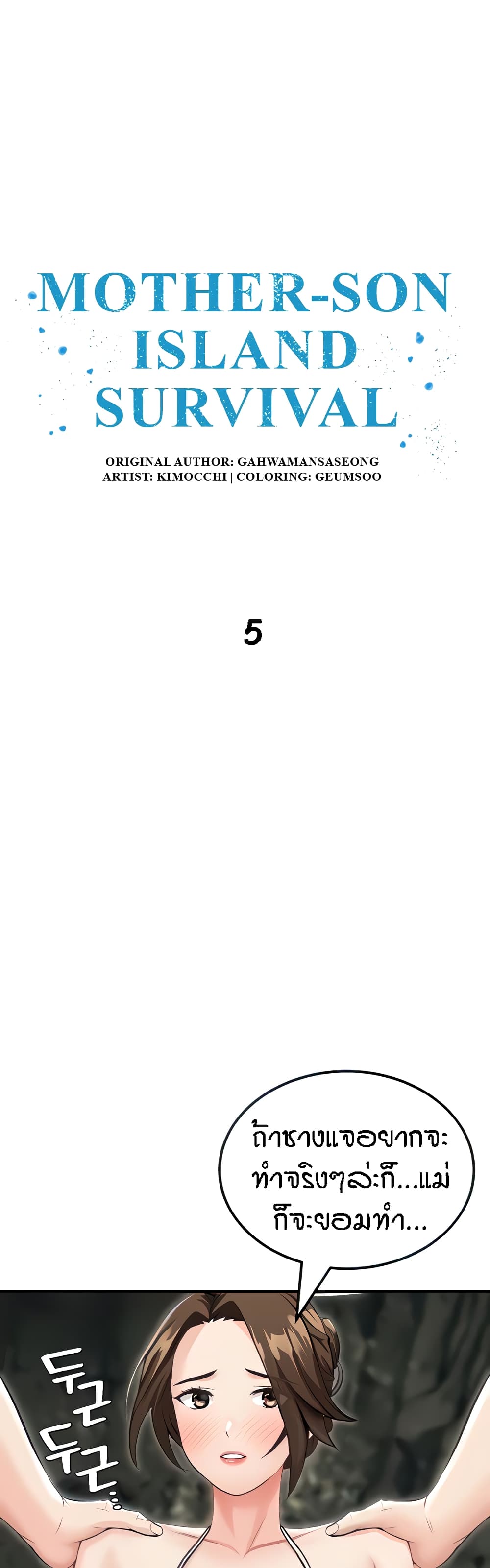 Mother-Son Island Survival 5-5