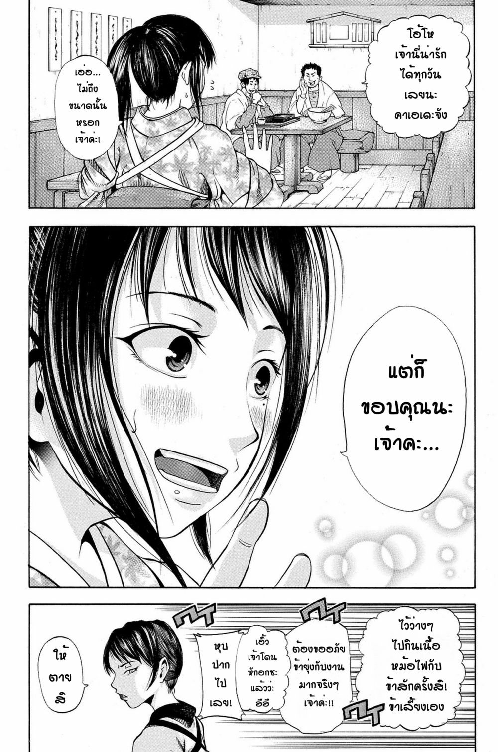 Yukikaze - Meiji Ishu Kakutouden 1-1
