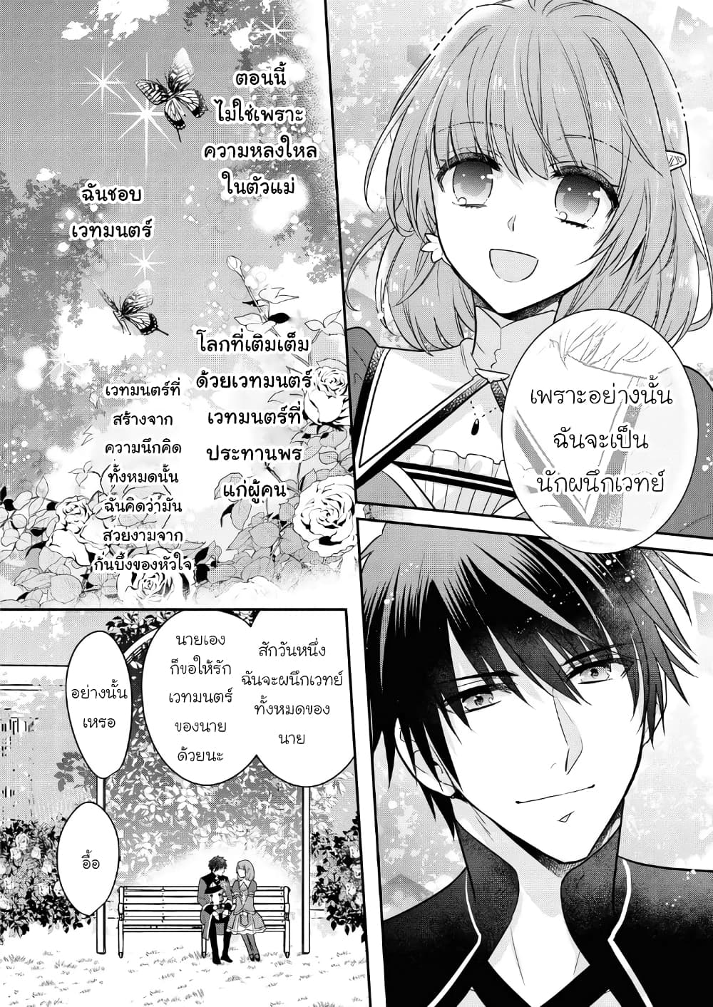 Cheat Shoujo ga Boukun Seiou ni Dekiai saresou desu ga, Ima wa Mahou ni Muchuu nan desu!!! 13-13