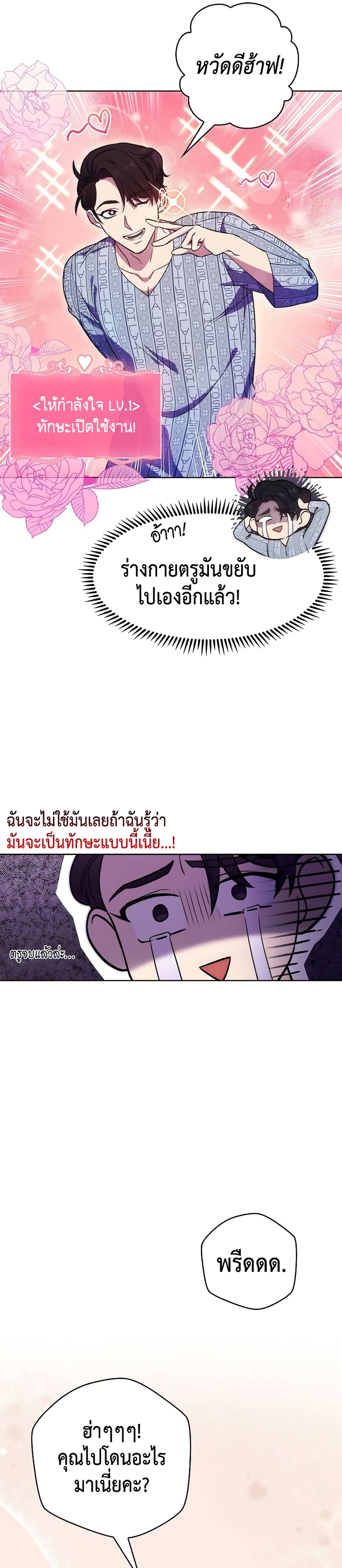 Level-Up Doctor 3-3