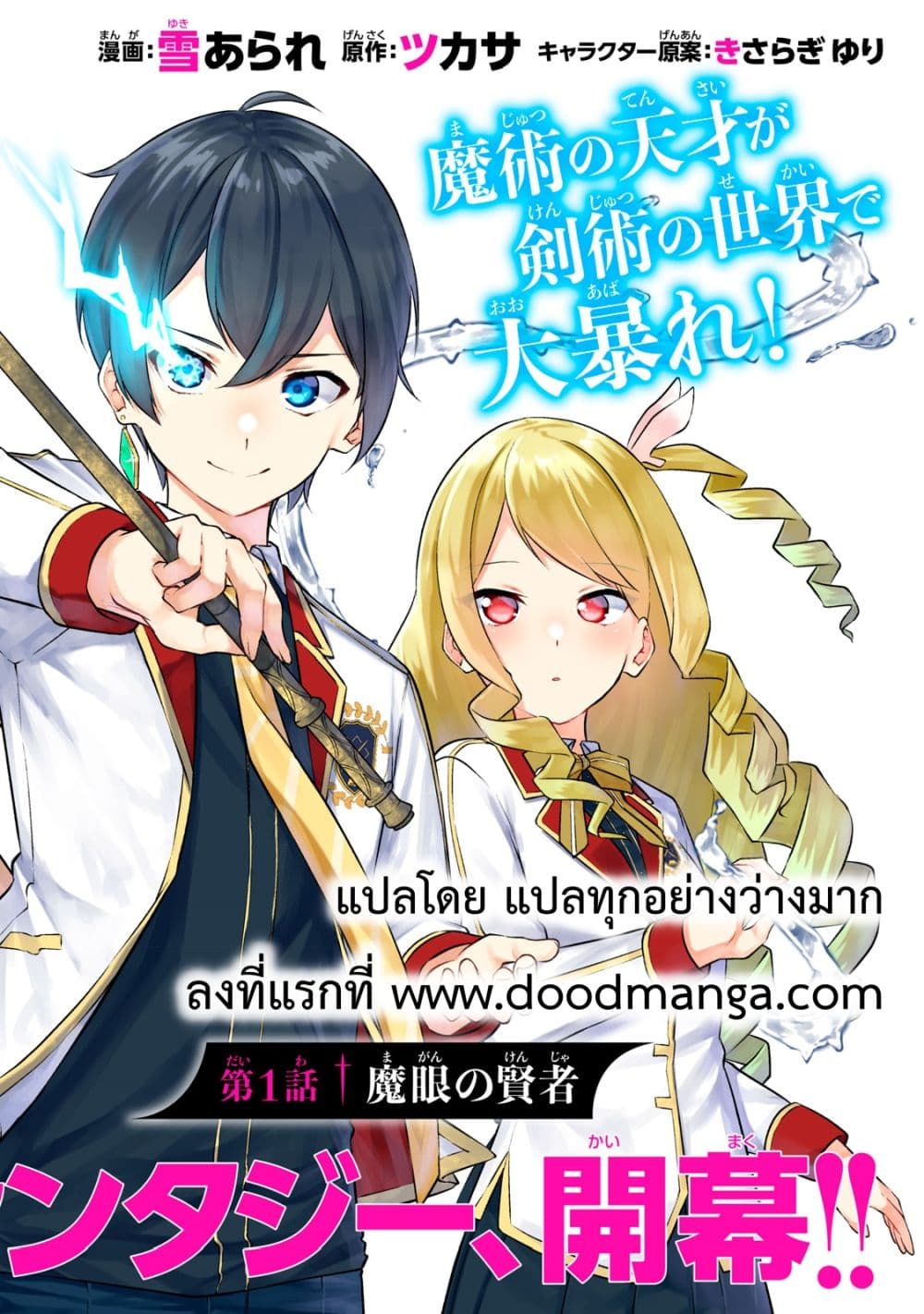 Kentei Gakuin no Magan Kenja 3-3