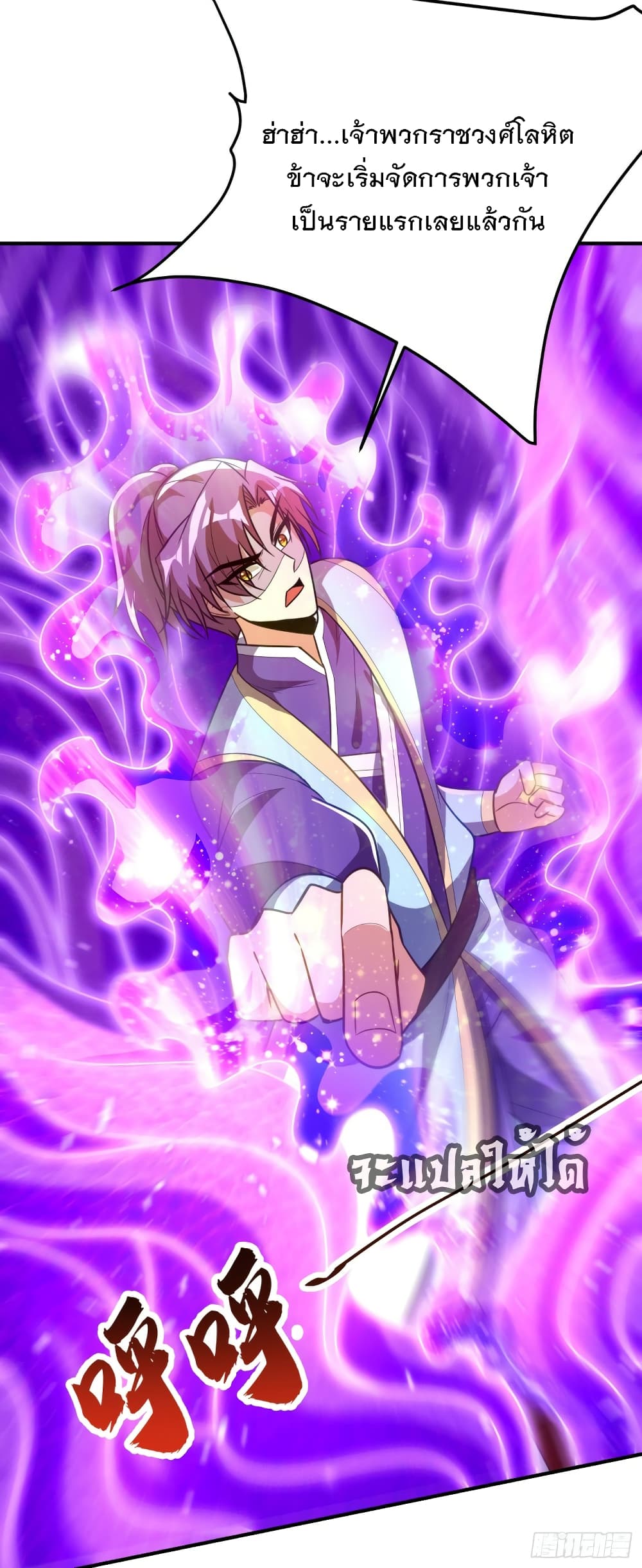 Rise of The Demon King รุ่งอรุณแห่งราชาปีศาจ 206-206