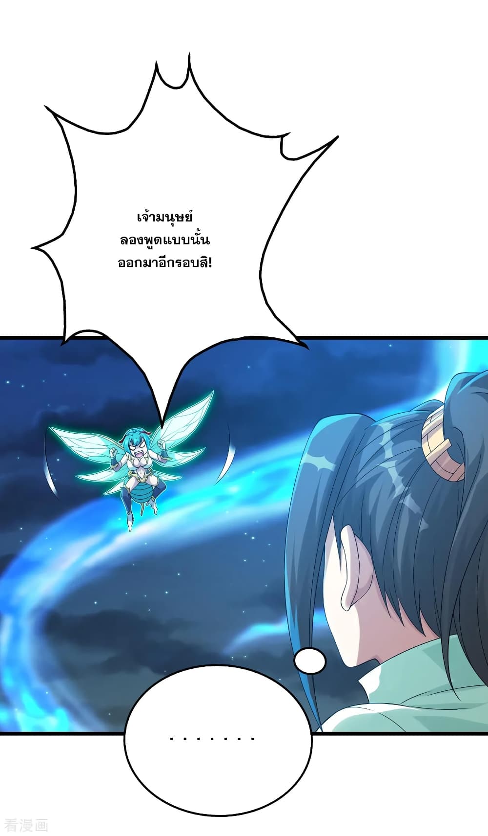 Matchless Emperor  เทพอสูรสยบฟ้า 105-ผึ้งทองคำ