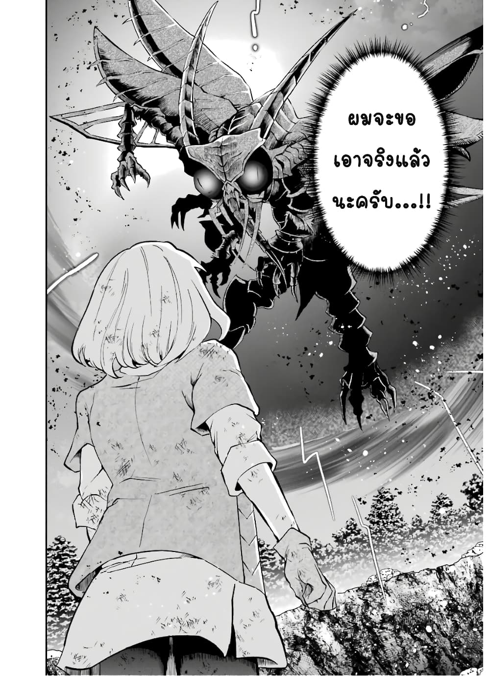 That Inferior Knight, Actually Level 999  อัศวินผู้ต่ำต้อยคนนั้น เลเวล 999 10.3-10.3