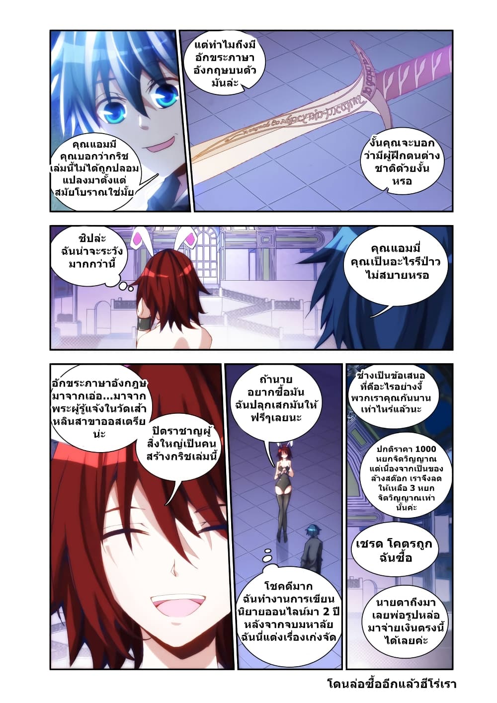 My Cultivator Girlfriend แฟนของผมเป็นเซียนอมตะ 23-23