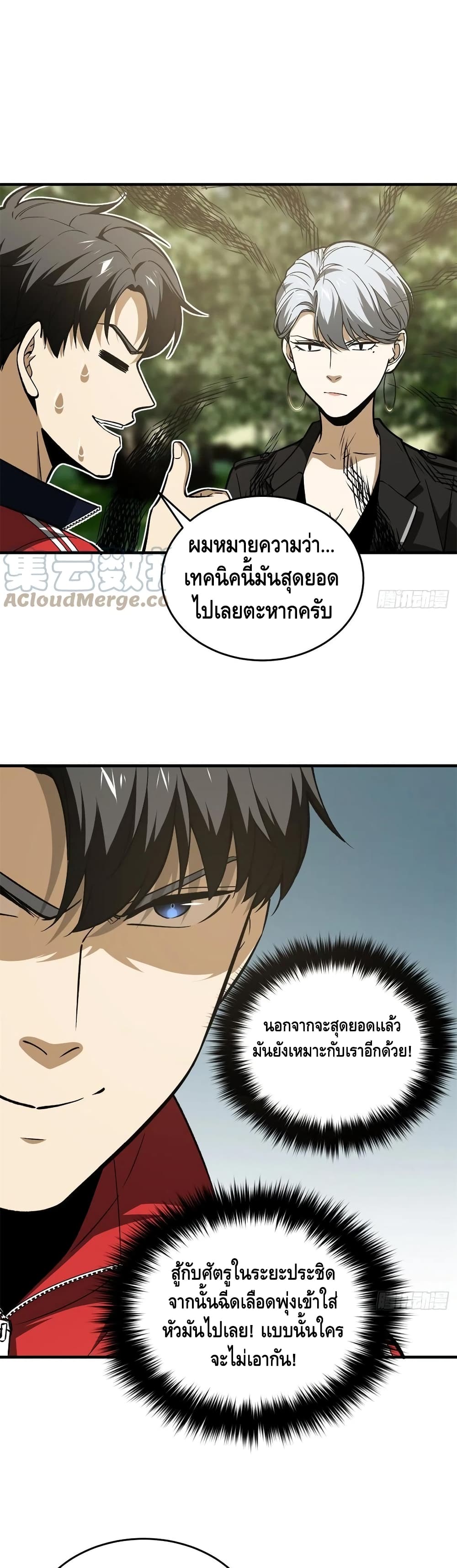 Global Martial Arts ระบบจอมยุทธสุดโกงแห่งโลกคู่ขนาน 119-119