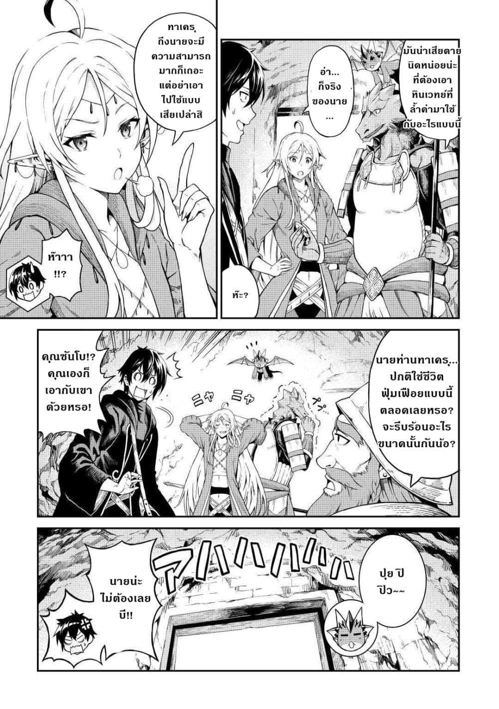 Souzai Saishuka no Isekai Ryokouki 27-27