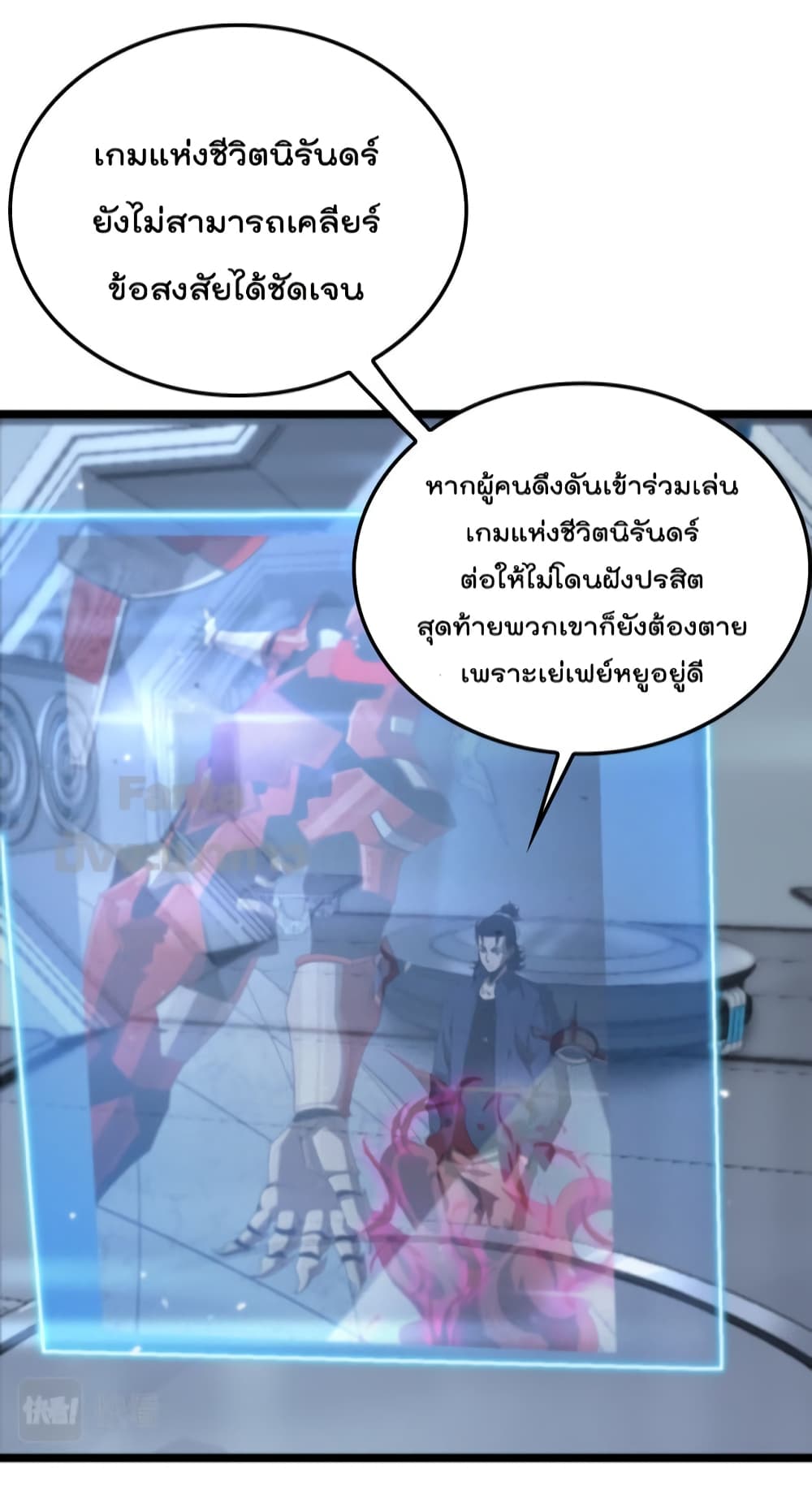 World's Apocalypse Online หมื่นสวรรค์สิ้นโลกา 166-166