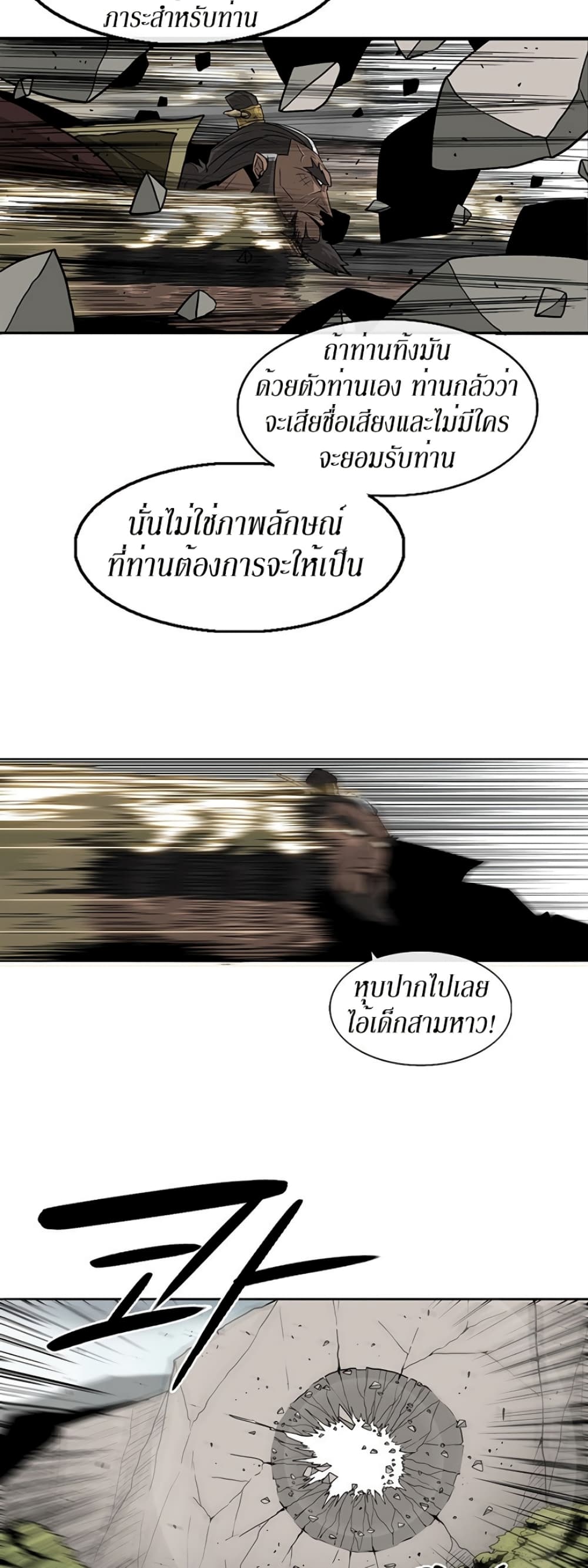 Legend of the Northern Blade 65-65