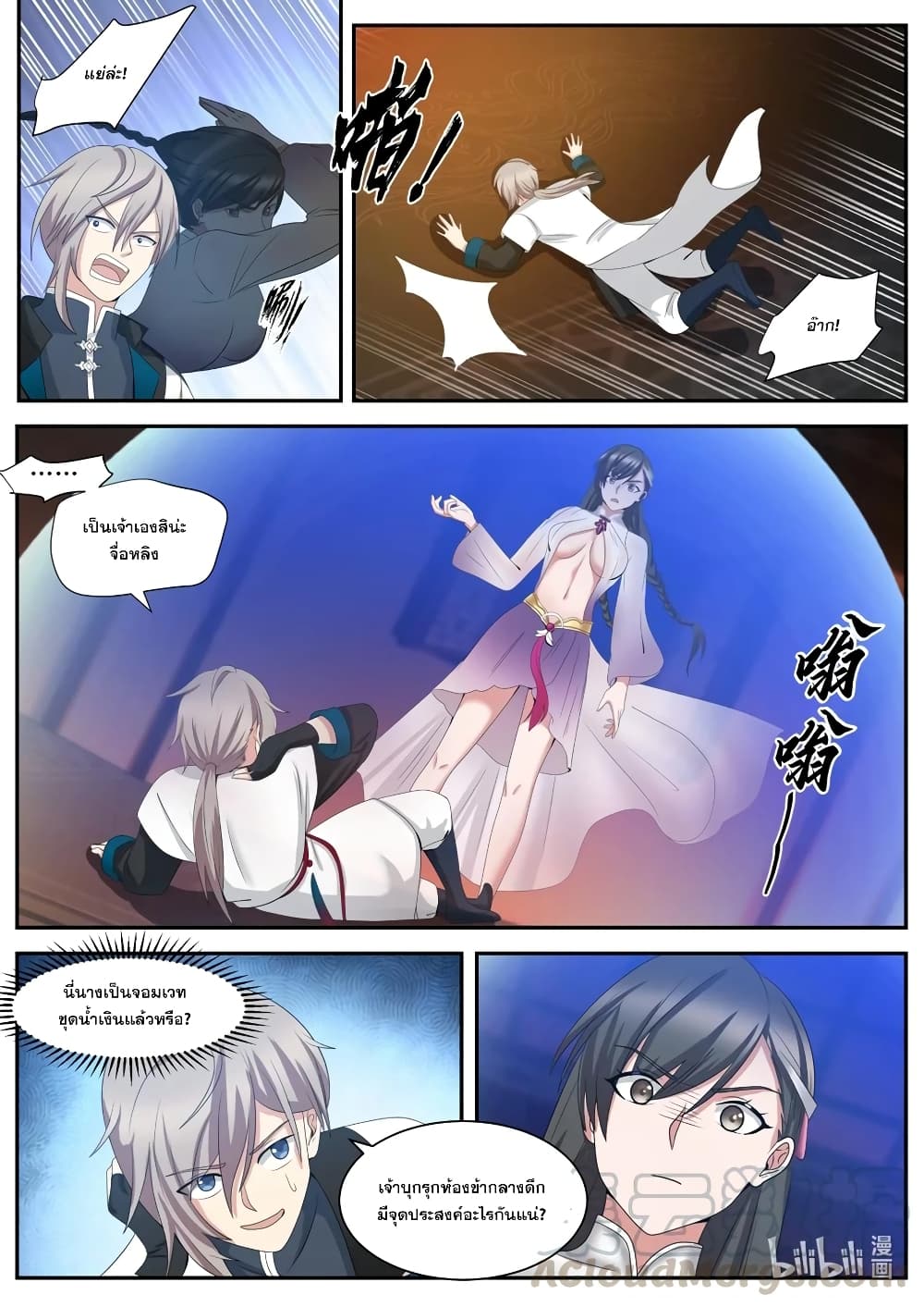Martial God Asura 288-การบุกรุกของหญิงงาม