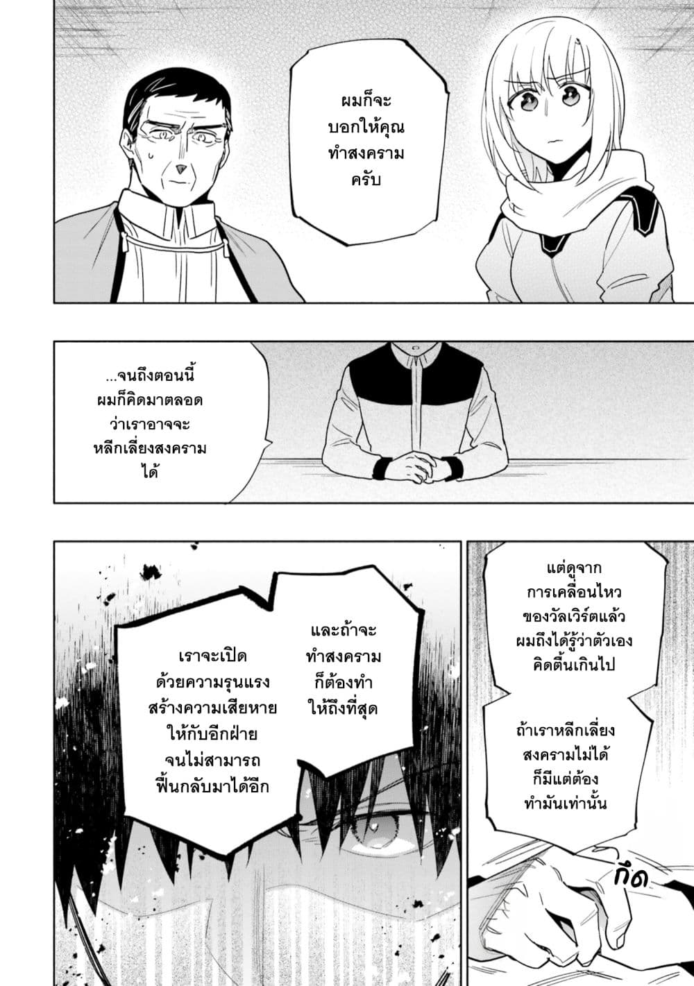Takarakuji de 40-oku Atattandakedo Isekai ni Ijuu Suru ถูกหวย 4 พันล้านเลยเอาไปเปย์สาวในต่างโลก 57-แผนการสร้างอาวุธ