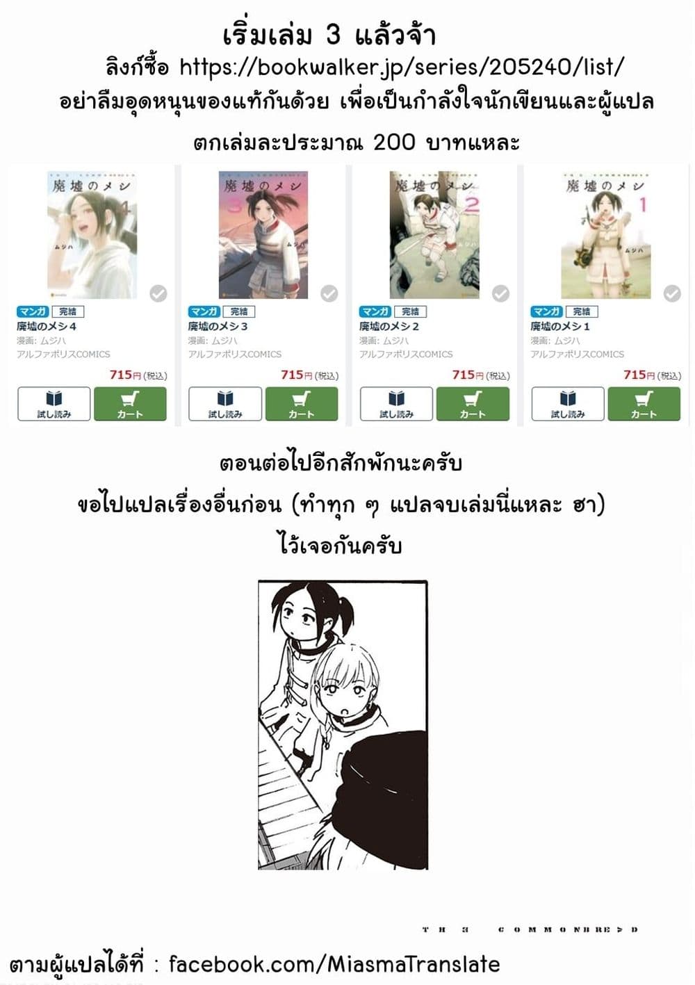 Haikyo no Meshi: The Commonbread 11-ไวโบรสทาฟ