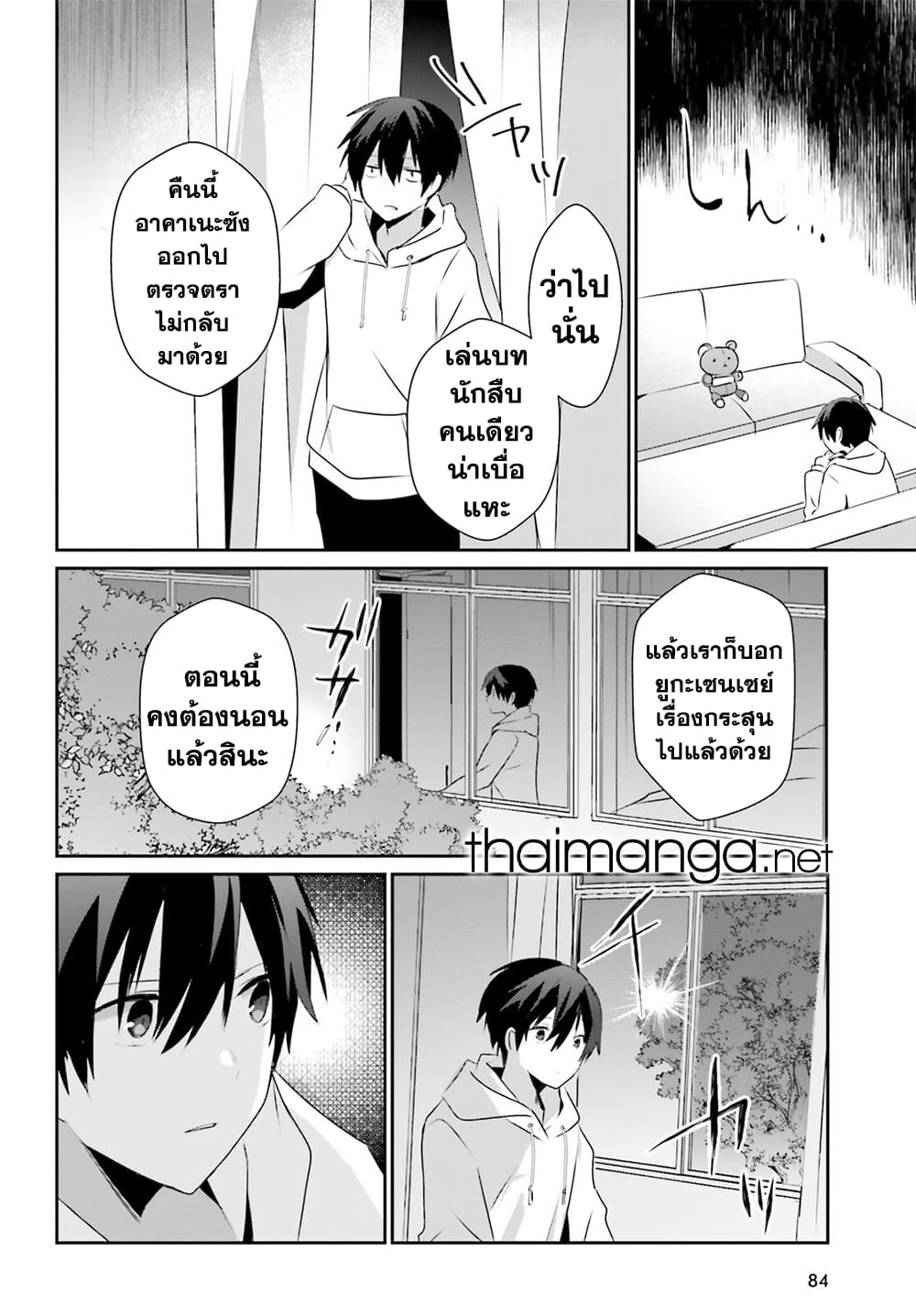 Kage no Jitsuryokusha ni Naritakute! อยากเป็นพลังในเงามืด 52-52