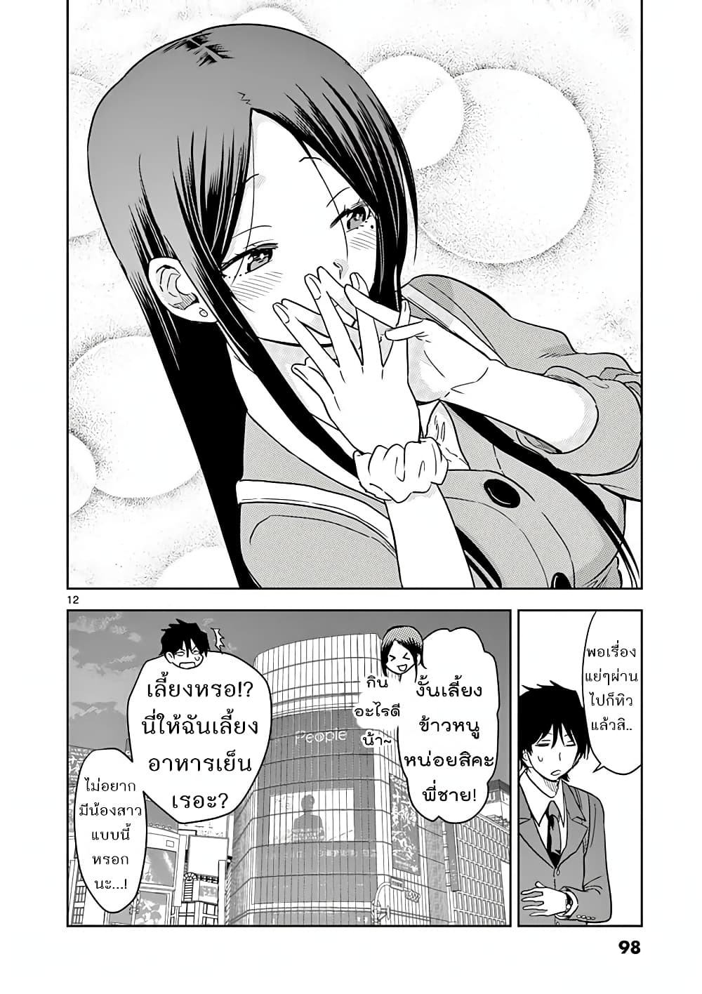 A High School Girl Raises a Corporate Slave 6-เพราะเราเป็นพี่น้องกันไงล่ะ