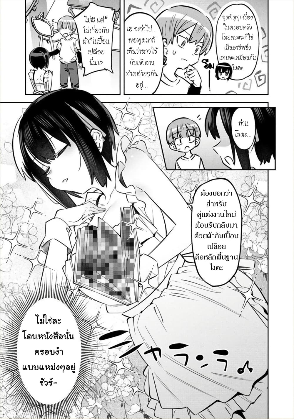 Bokunchi no Maid-san-tachi พวกนางหวังบริโภคโชตะ 2.1-คุณเจ้าสาวของบ้านผม!? (ตอนต้น)