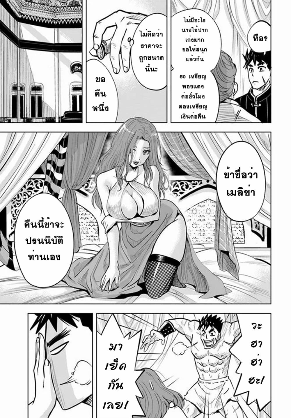 Oukoku e Tsuzuku Michi dorei Kenshi no Nariagari Eiyutan (Haaremu Raifu) - Road to the Kingdom Slave Swordsman the Rise of Heroes - Harem Life 19-19
