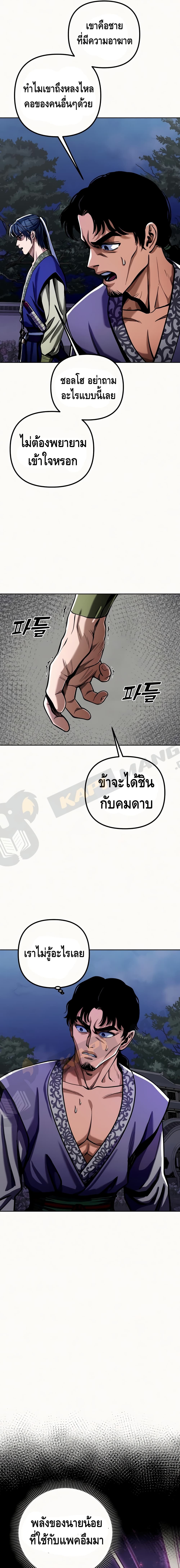 Ha Buk Paeng's Youngest Son 6-6