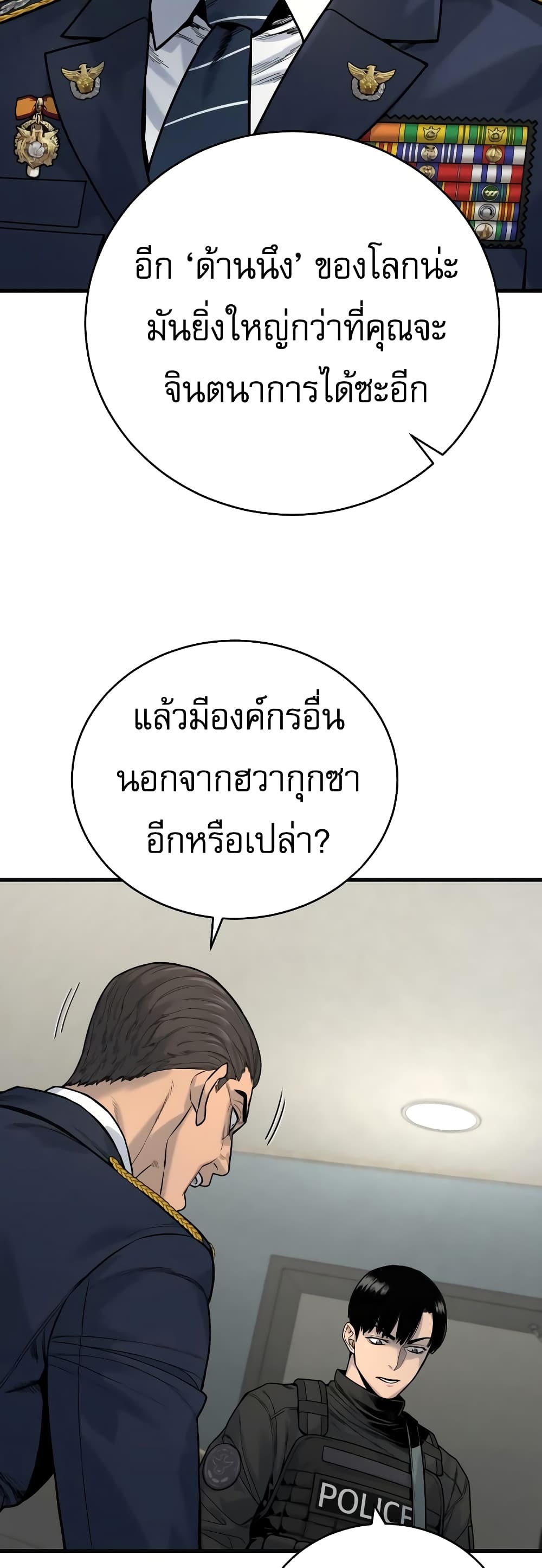 Return of the Bloodthirsty Police 9-9