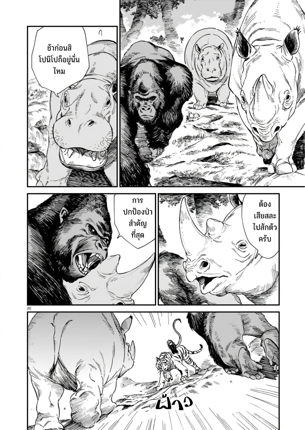 Tora ha Ryuu wo mada Tabenai โตเมื่อไร จับหม่ำ 32-ผู้ไม่เป็นที่ต้อนรับ