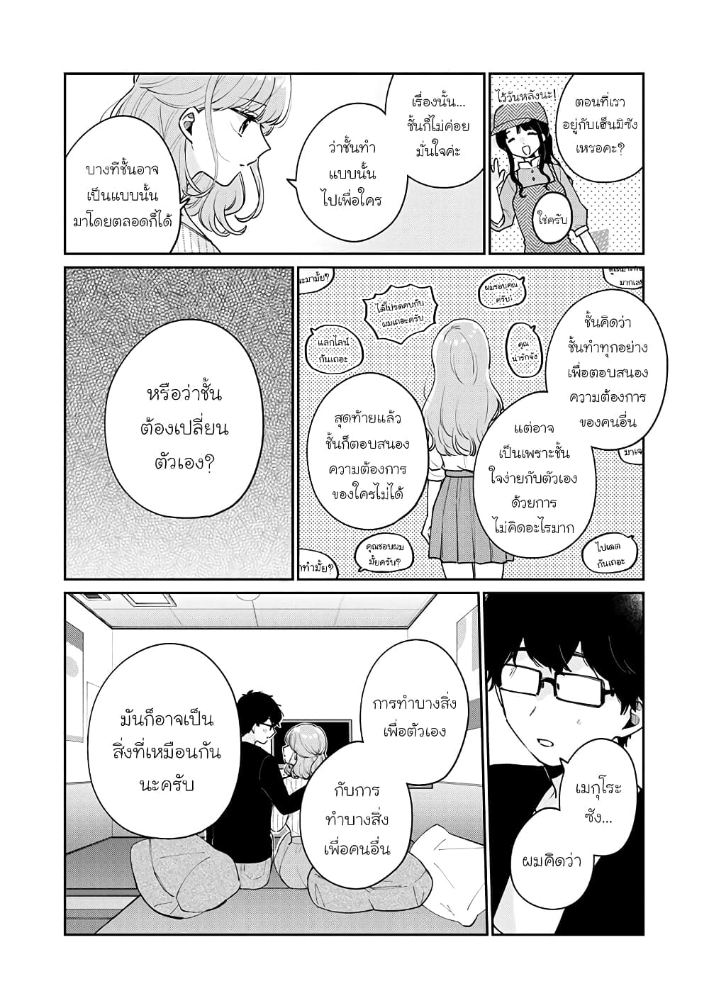 Meguro-san wa hajimete janai 57-57
