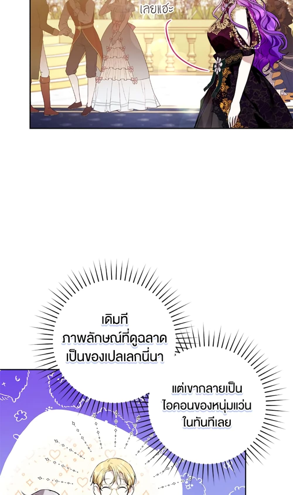 What’s Wrong With Being the Villainess 22-22