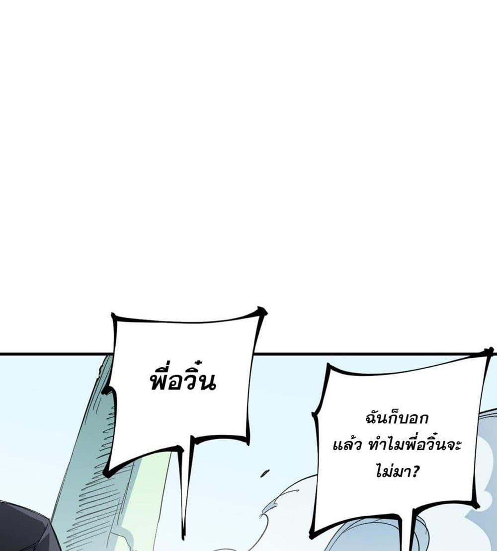Job Changing for the Entire Population: The Jobless Me Will Terminate the Gods ฉันคือผู้เล่นไร้อาชีพที่สังหารเหล่าเทพ 27-27