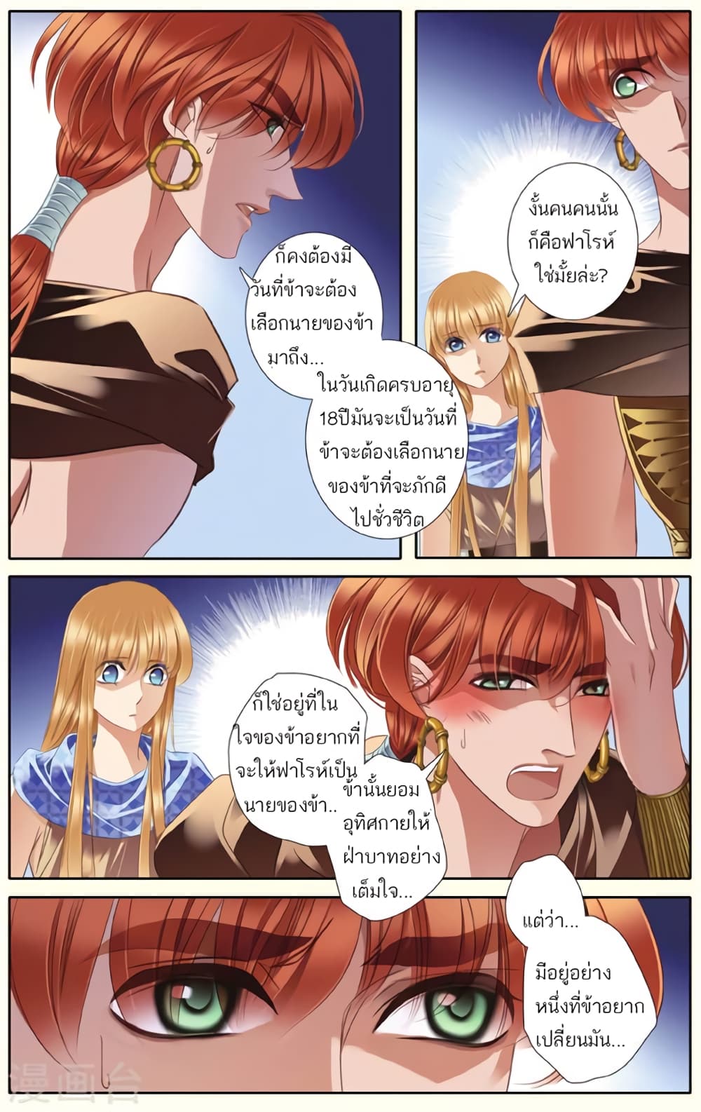 Pharaoh's Concubine สนมที่รักของฟาโรห์ 38-38