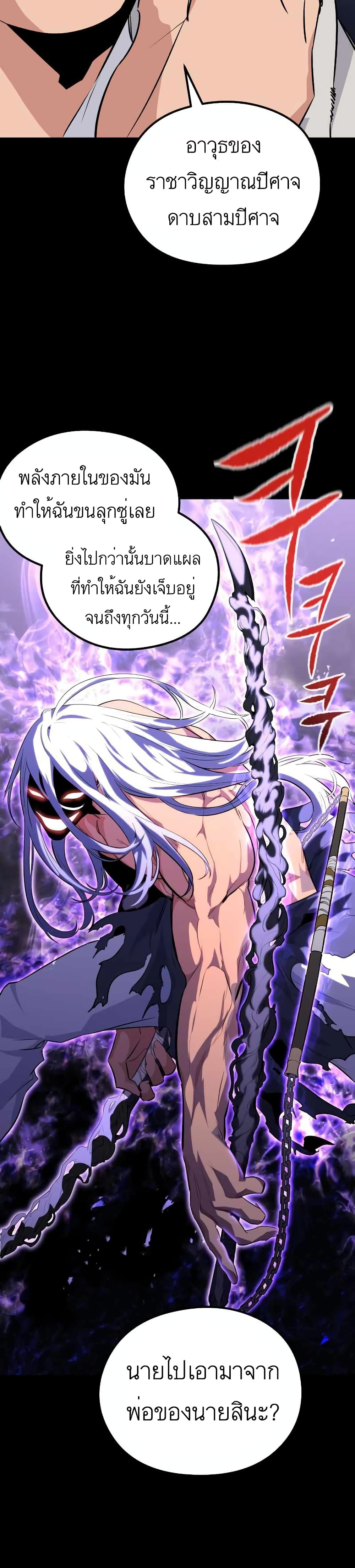 Phantom Spirit King 26-26
