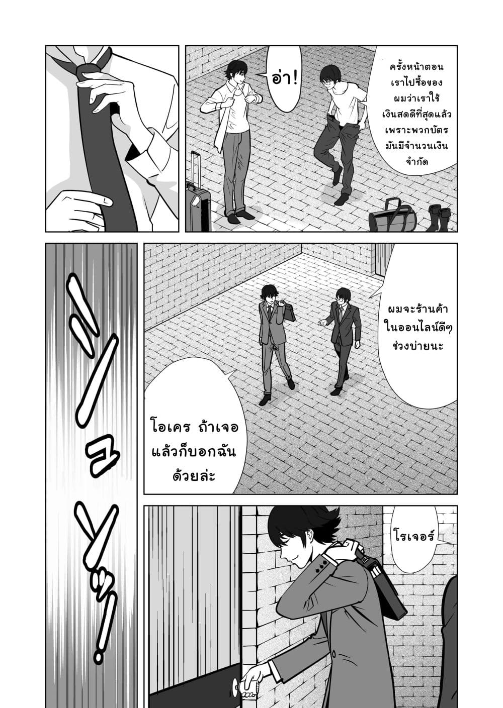 Sen no Sukiru o Motsu Otoko 14-14