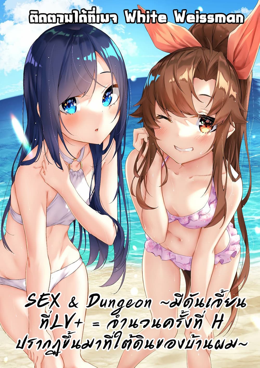 Sex and Dungeon! 22-22